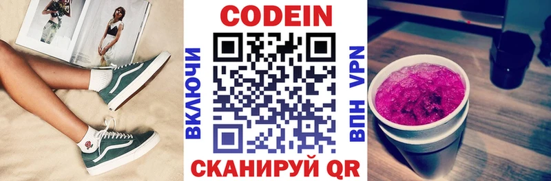 Codein напиток Lean (лин) Тутаев